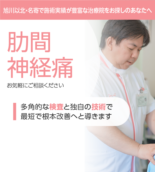 肋間神経痛もご相談ください
