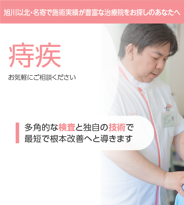 痔疾もご相談ください