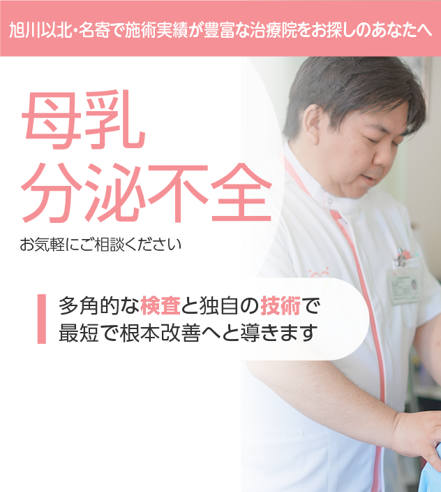 母乳分泌不全もご相談ください