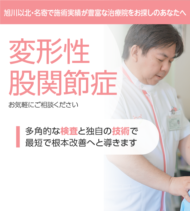 変形性股関節症もご相談ください