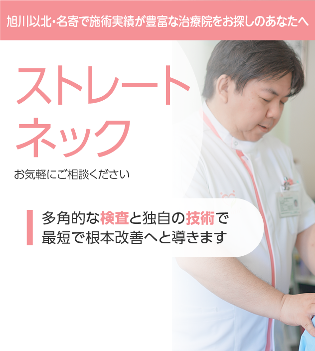 ストレートネックもご相談ください