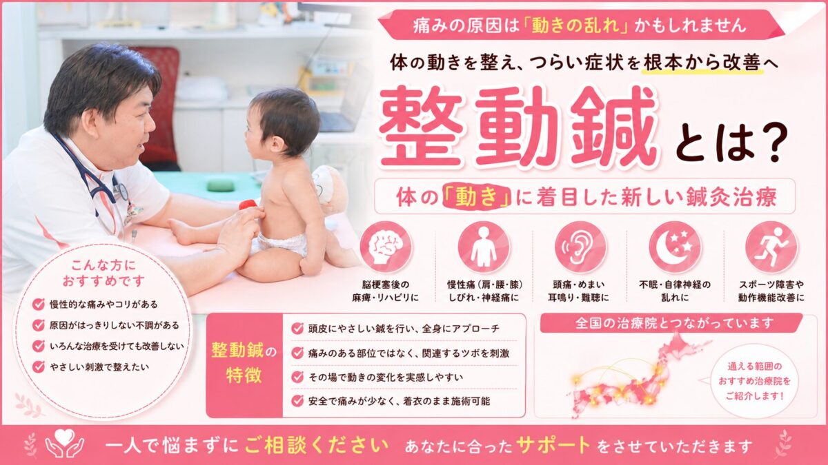 当院で行う整動鍼という鍼のやり方とは？ | アイユート鍼灸院・名寄本院